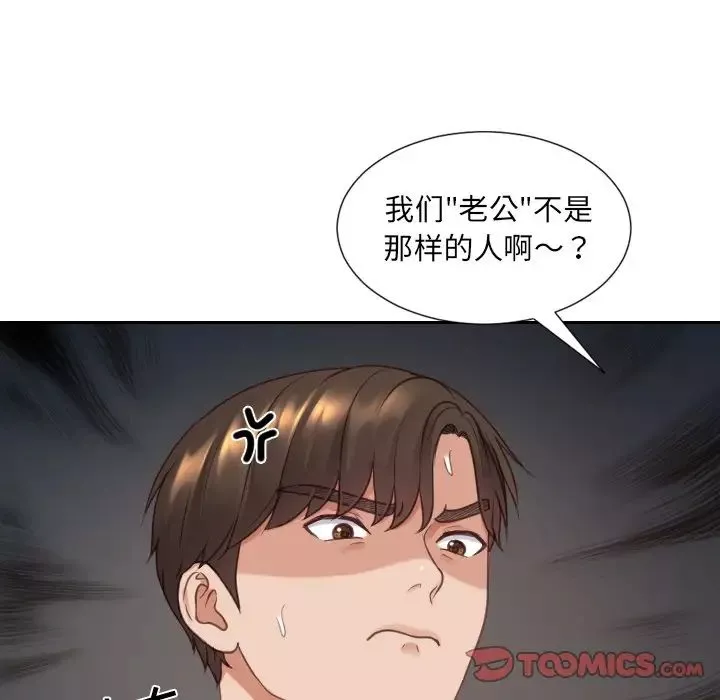 她的怪癖第28話