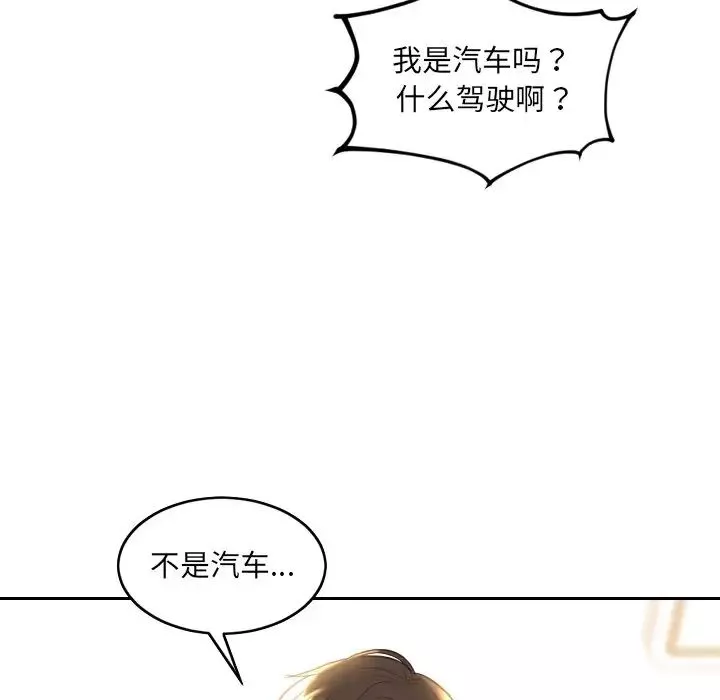 她的怪癖第29話