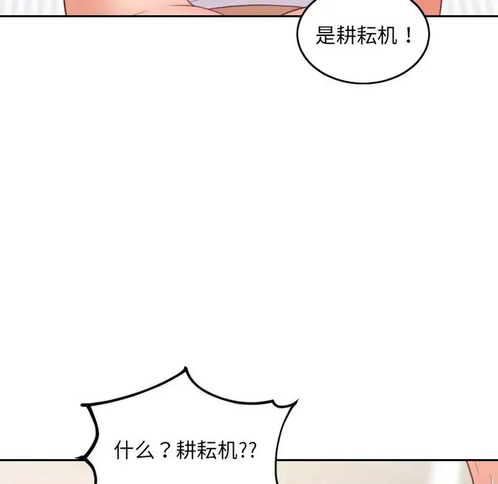 她的怪癖第29話