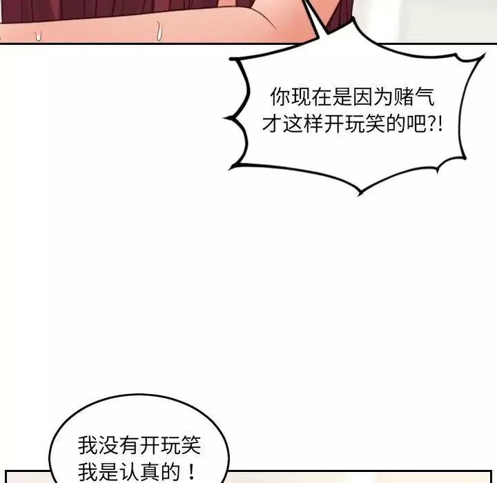 她的怪癖-第29话 - 图片 70