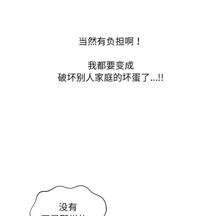 她的怪癖-第30话 - 图片 31
