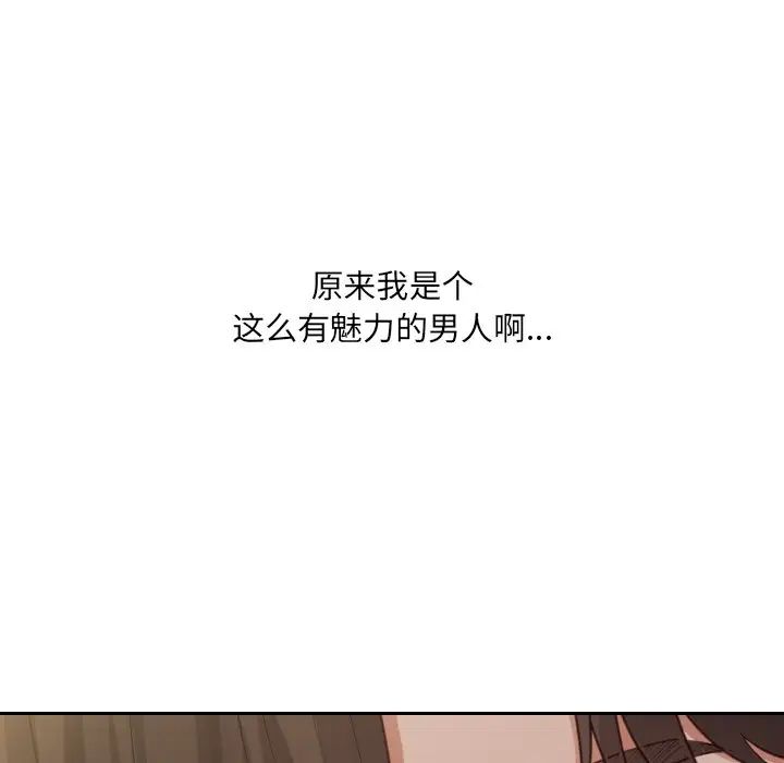 她的怪癖第33話