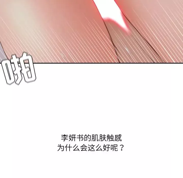 她的怪癖第33話