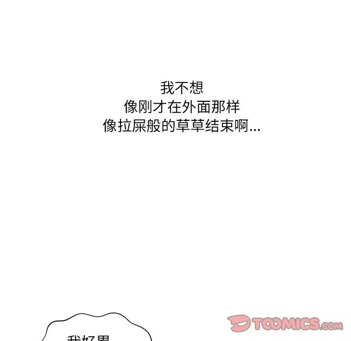 她的怪癖第34話