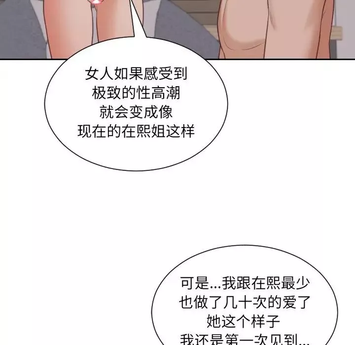 她的怪癖-第34话 - 图片 101