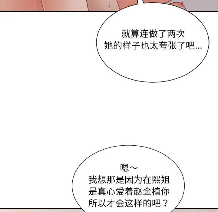 她的怪癖第34話