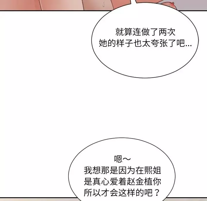 她的怪癖-第34话 - 图片 103