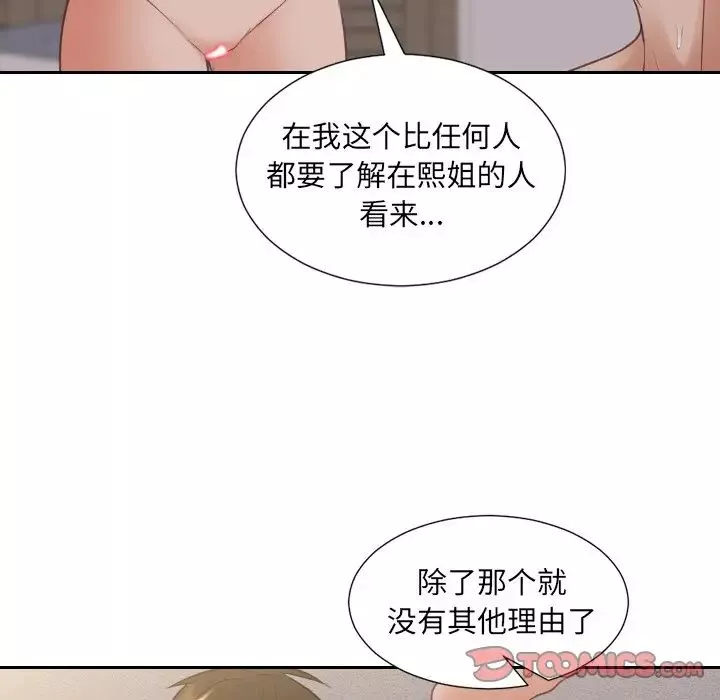 她的怪癖-第34话 - 图片 105