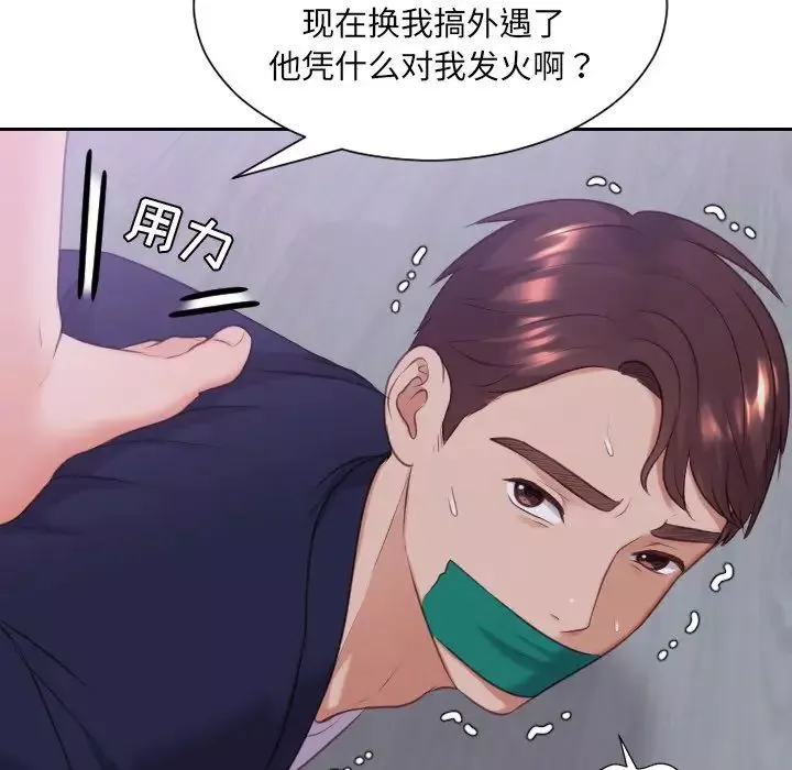 她的怪癖第34話