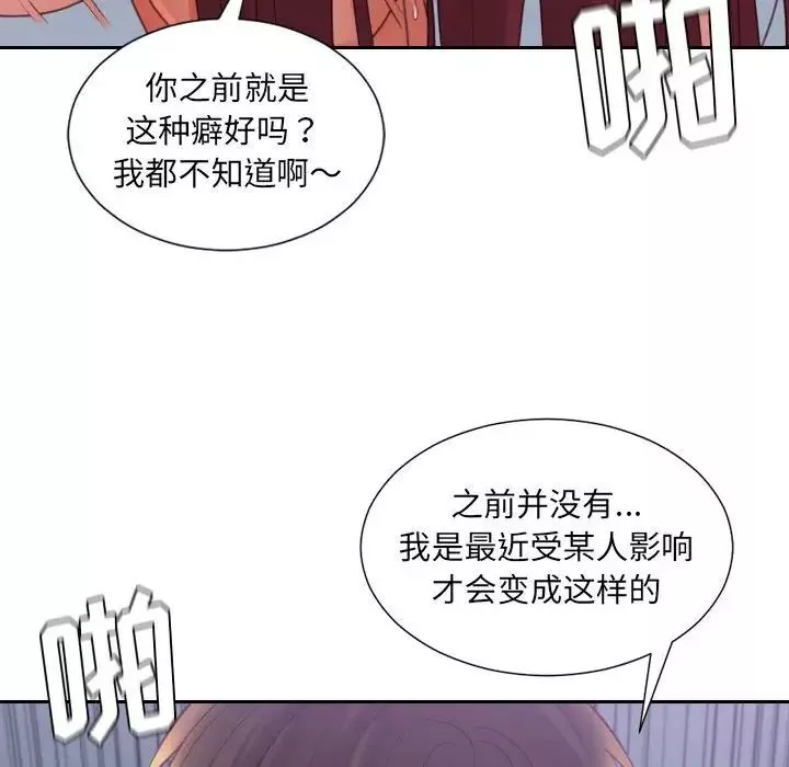 她的怪癖第35話
