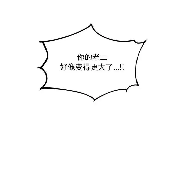 她的怪癖-第36话 - 图片 8