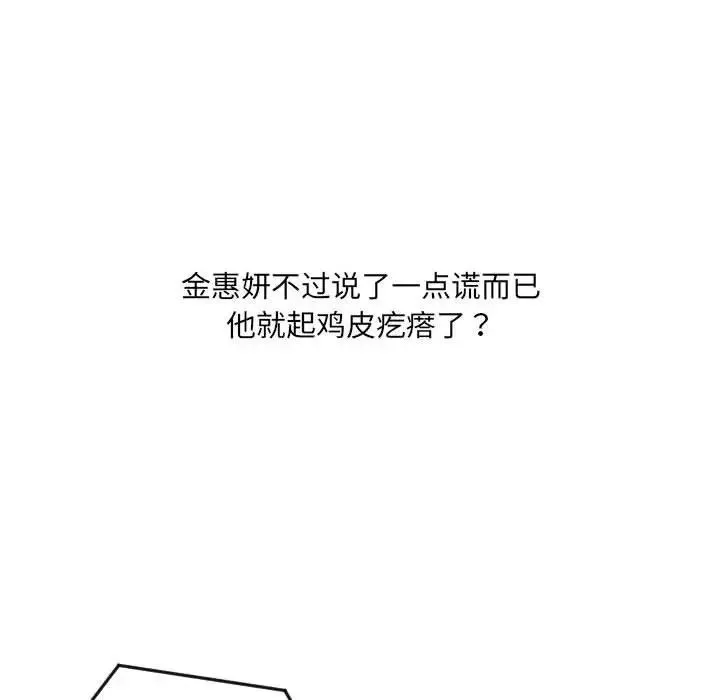 她的怪癖-第36话 - 图片 120
