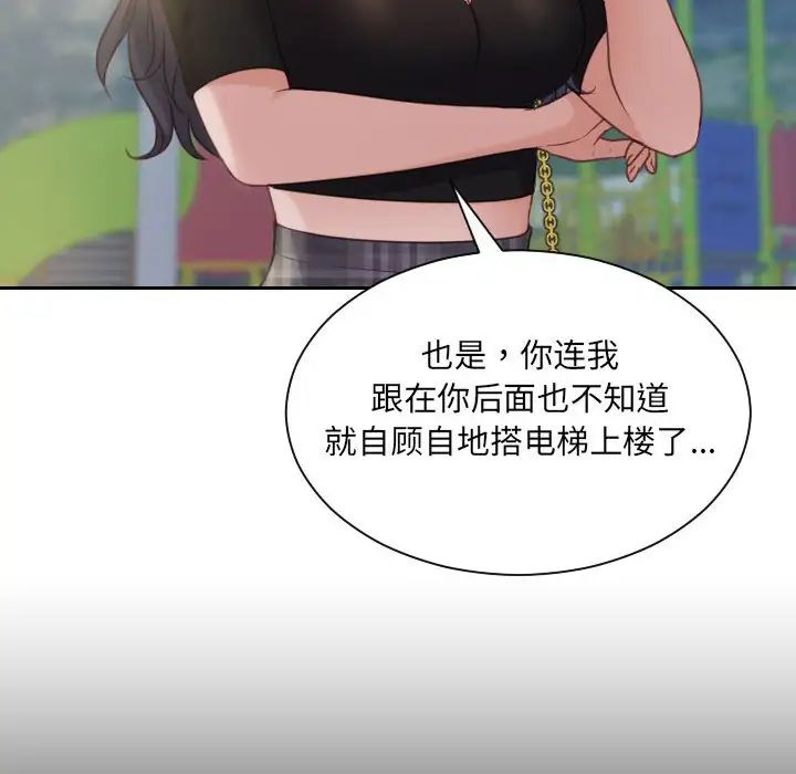 她的怪癖第37話