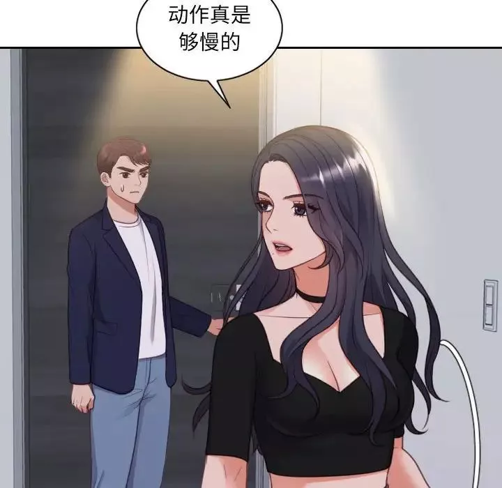 她的怪癖第37話