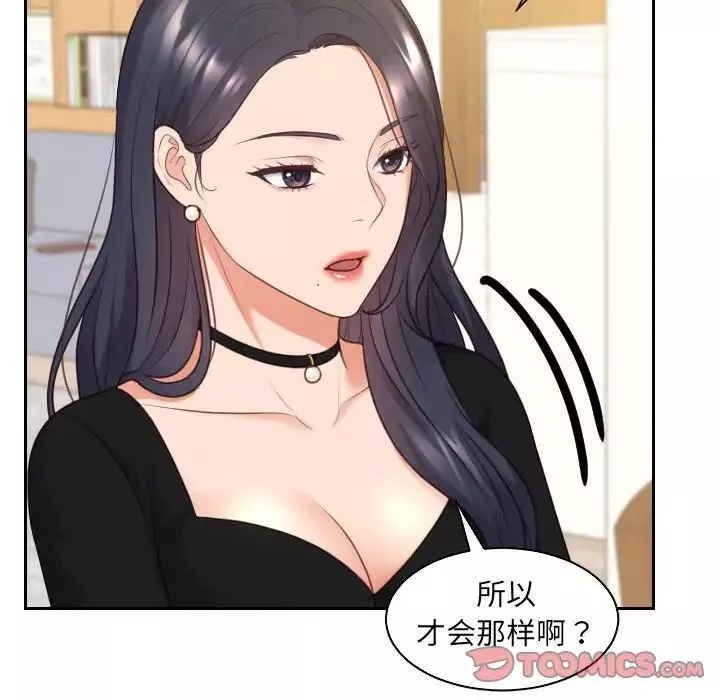 她的怪癖-第37话 - 图片 93