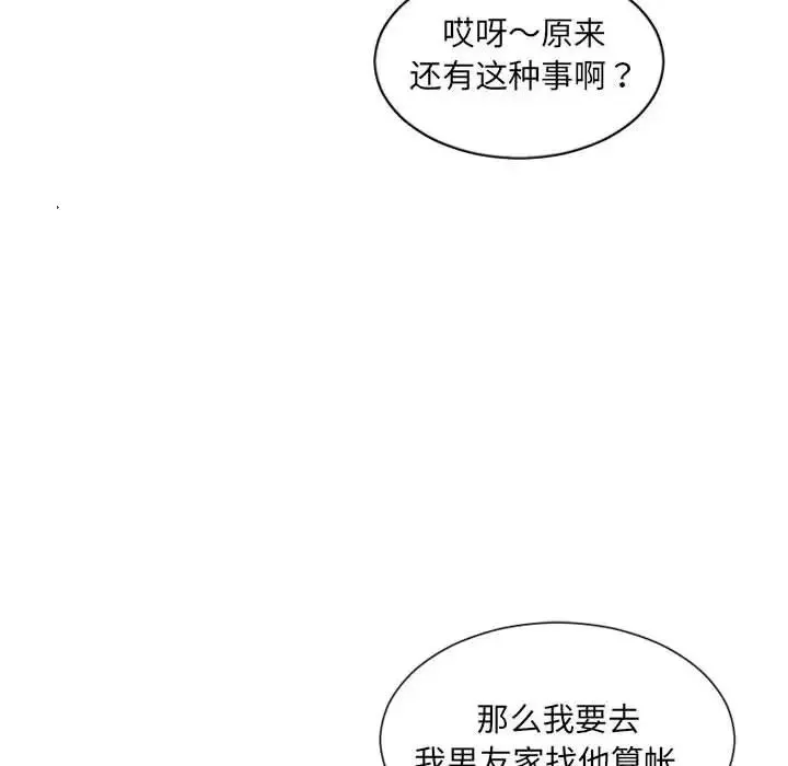 她的怪癖-第37话 - 图片 110