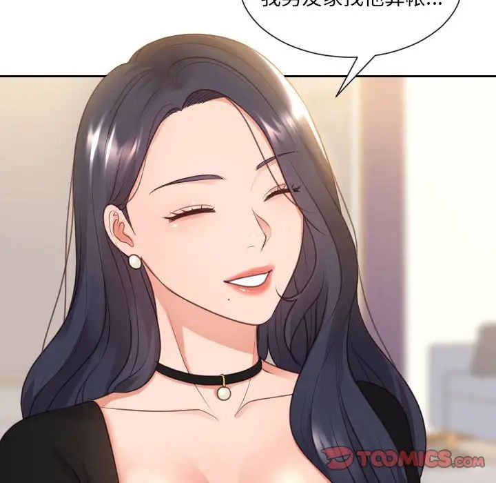 她的怪癖第37话