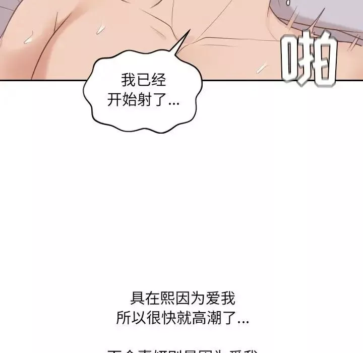 她的怪癖第37話