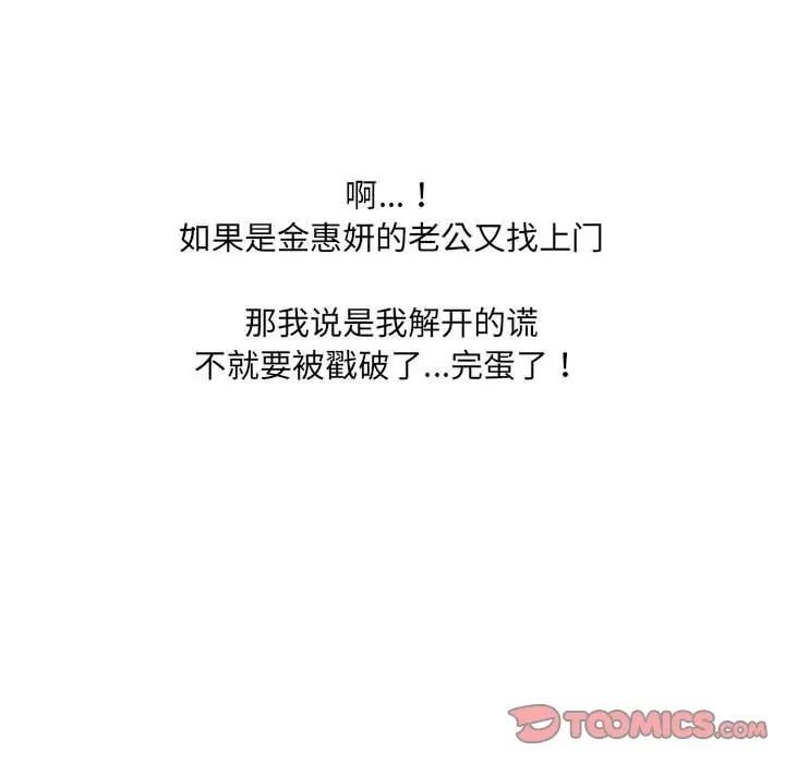 她的怪癖第37话