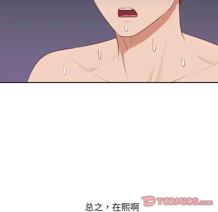 她的怪癖第37话