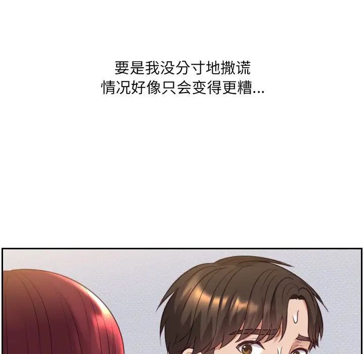 她的怪癖第38話