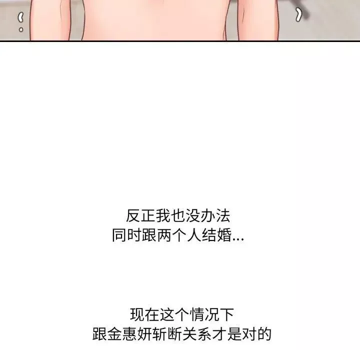 她的怪癖第38話