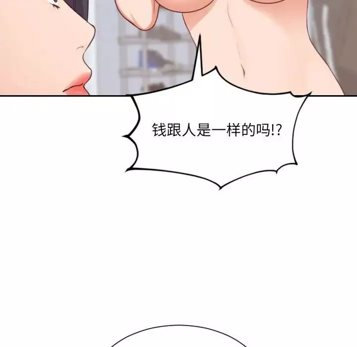 她的怪癖第38話