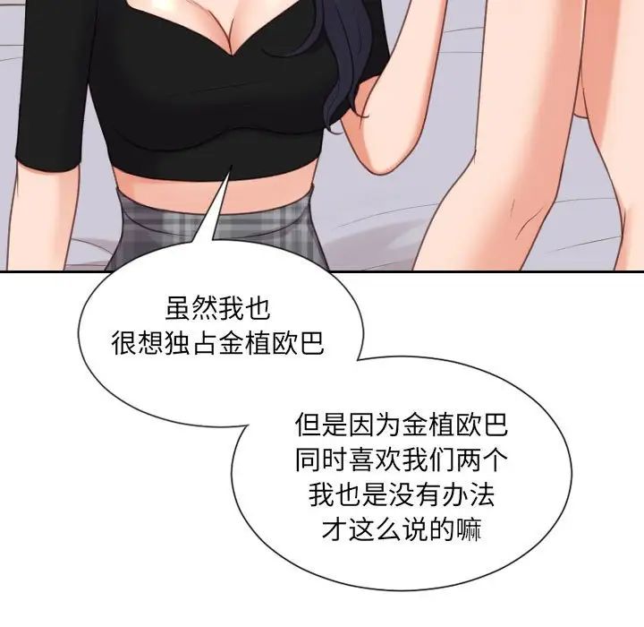 她的怪癖第38话