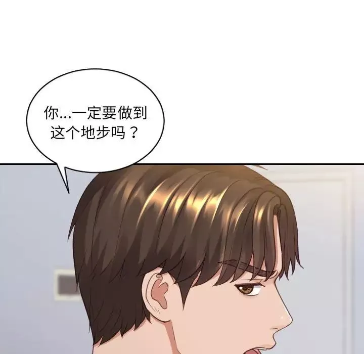 她的怪癖第38話