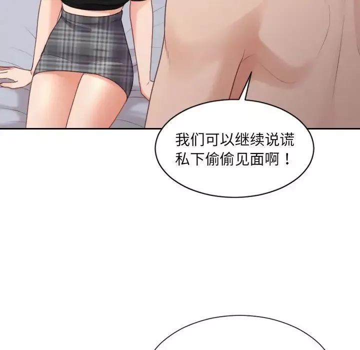 她的怪癖第38話