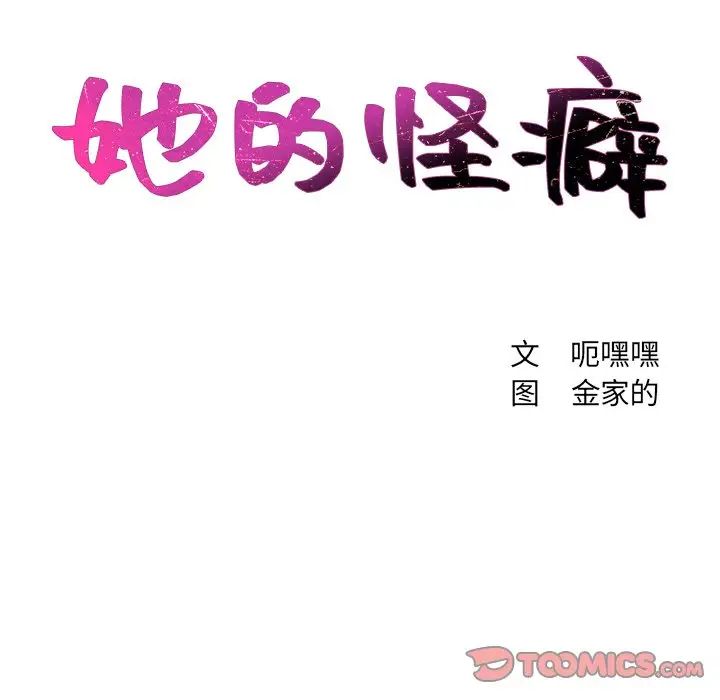 她的怪癖第39話
