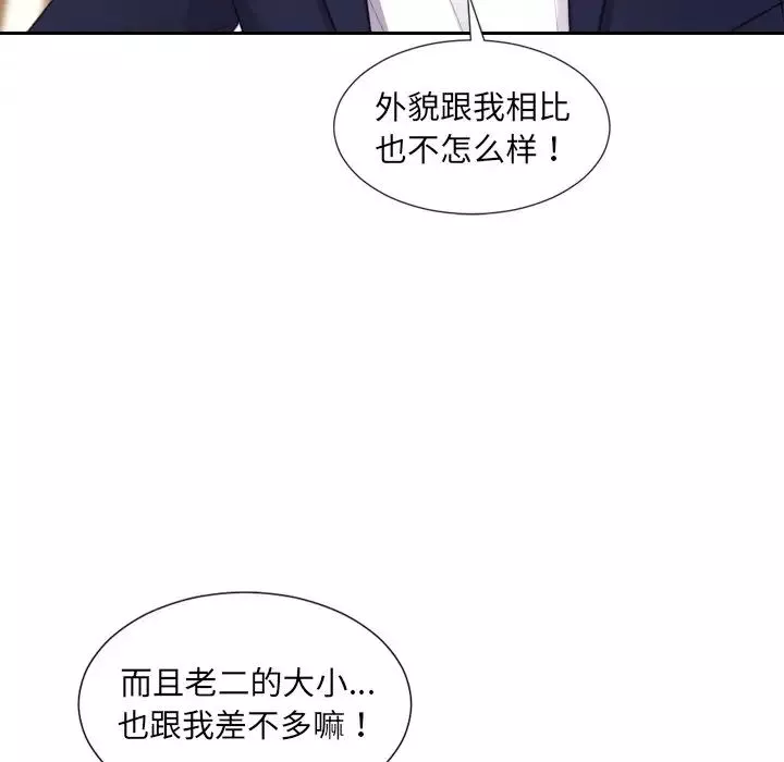 她的怪癖-第39话 - 图片 24