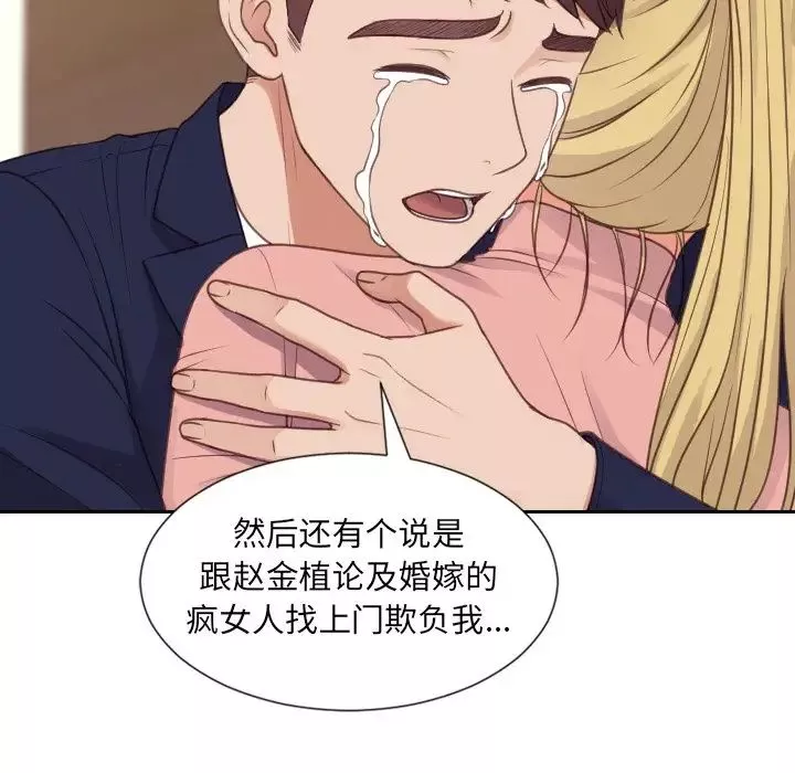 她的怪癖-第39话 - 图片 44