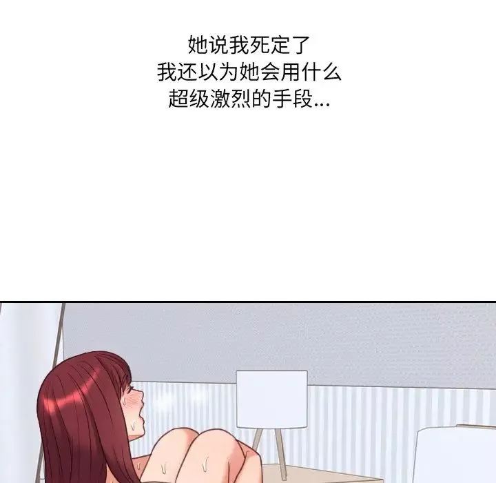 她的怪癖-第39话 - 图片 96