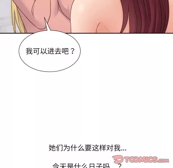 她的怪癖-第39话 - 图片 135
