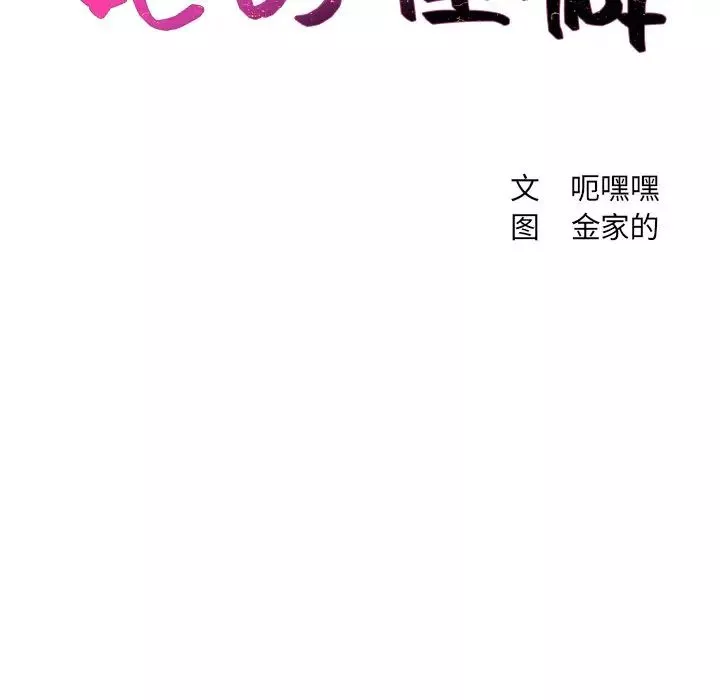 她的怪癖-第41话-最终话（完结） - 图片 10