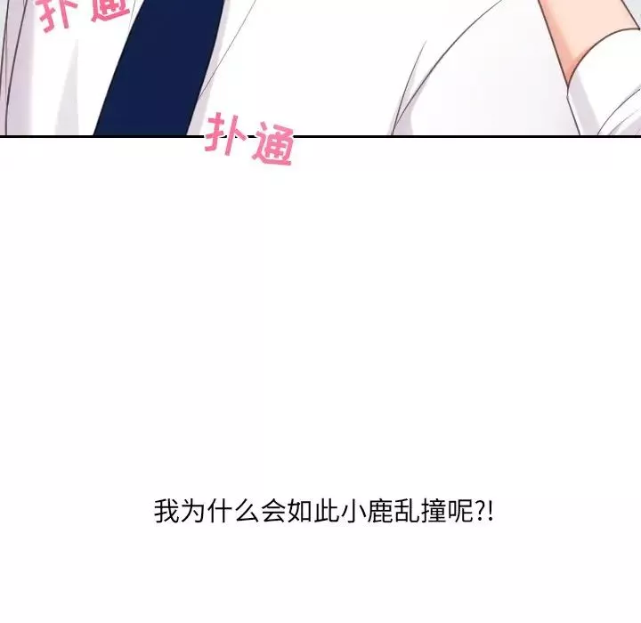 她的怪癖-第41话-最终话（完结） - 图片 29
