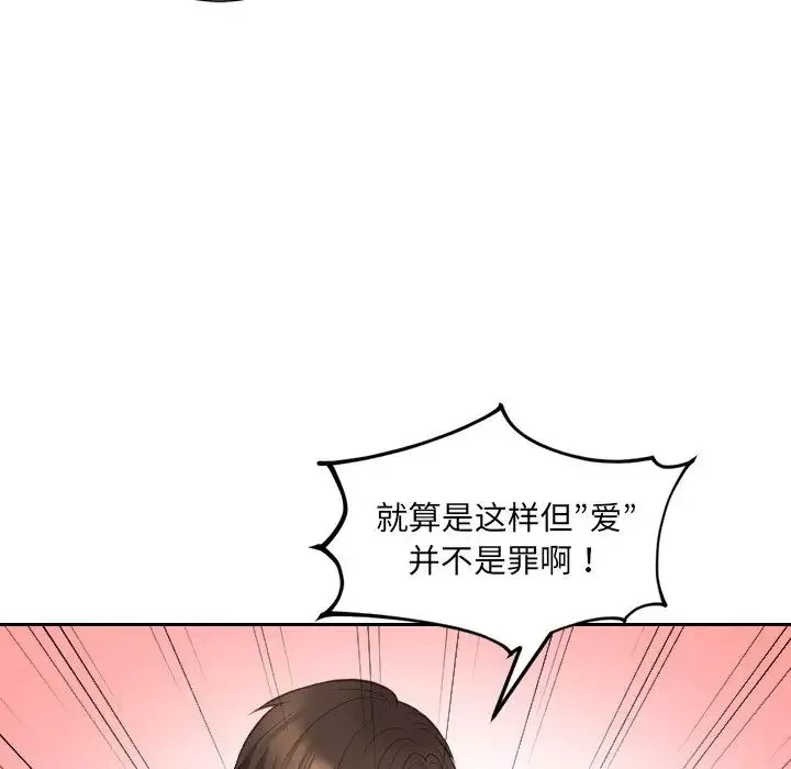 她的怪癖-第41话-最终话（完结） - 图片 58