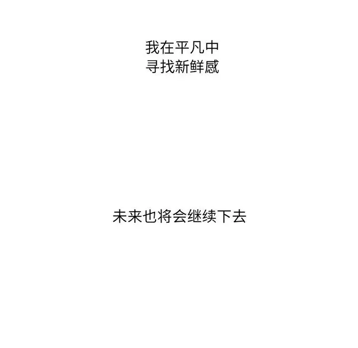 她的怪癖-第41话-最终话（完结） - 图片 156