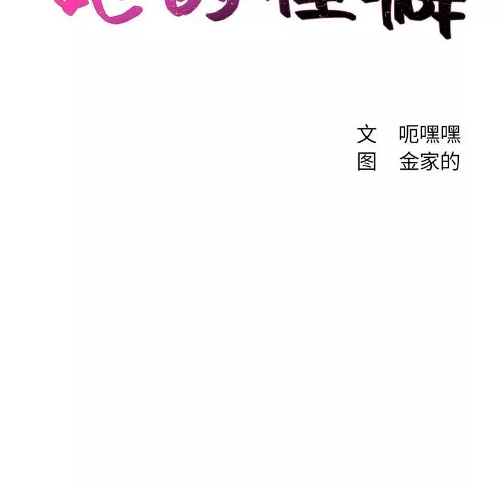 她的怪癖第41話-最終話（完结）