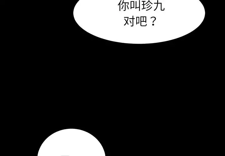 乖乖上钩-第1话 - 图片 3