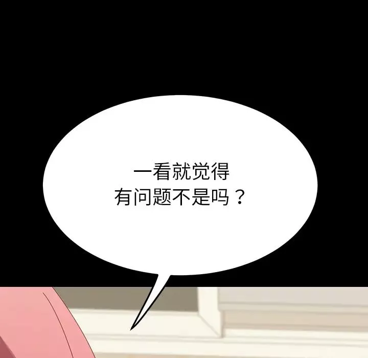 乖乖上钩-第1话 - 图片 154