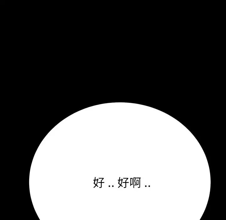 乖乖上钩-第1话 - 图片 267