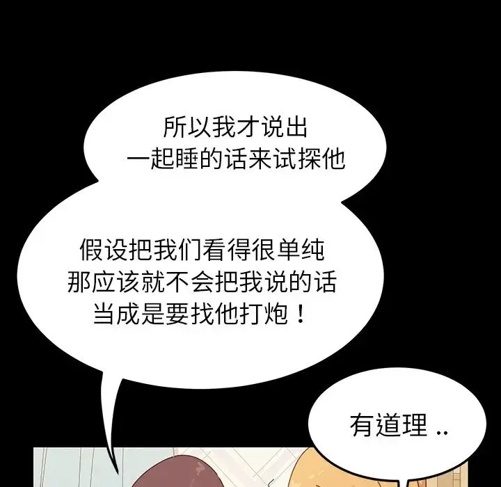 乖乖上钩-第2话 - 图片 114