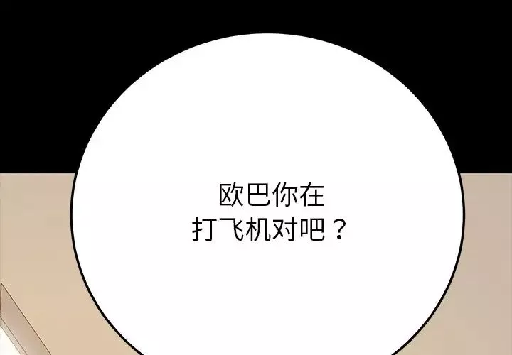 乖乖上钩-第3话 - 图片 2