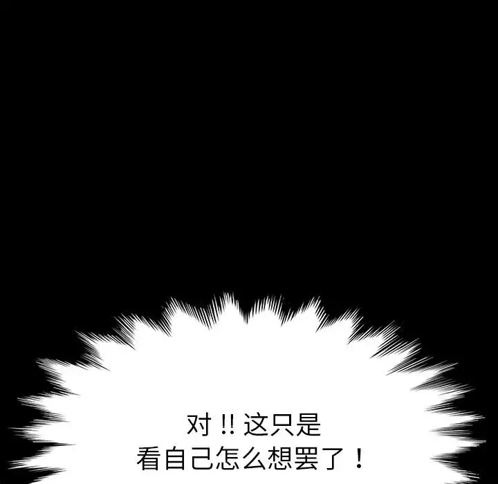 乖乖上钩-第3话 - 图片 116