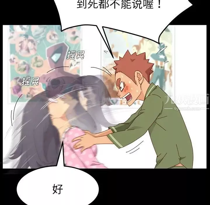 乖乖上鉤第3话