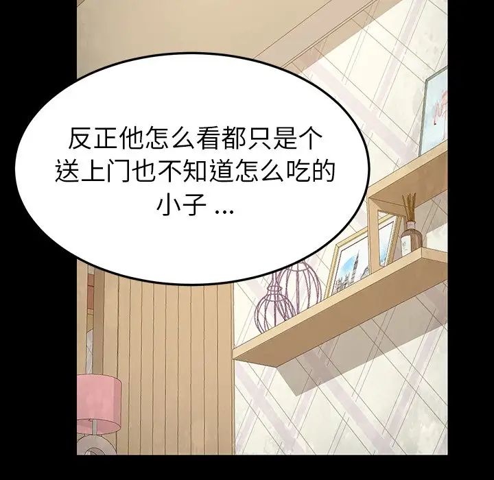 乖乖上钩第4话