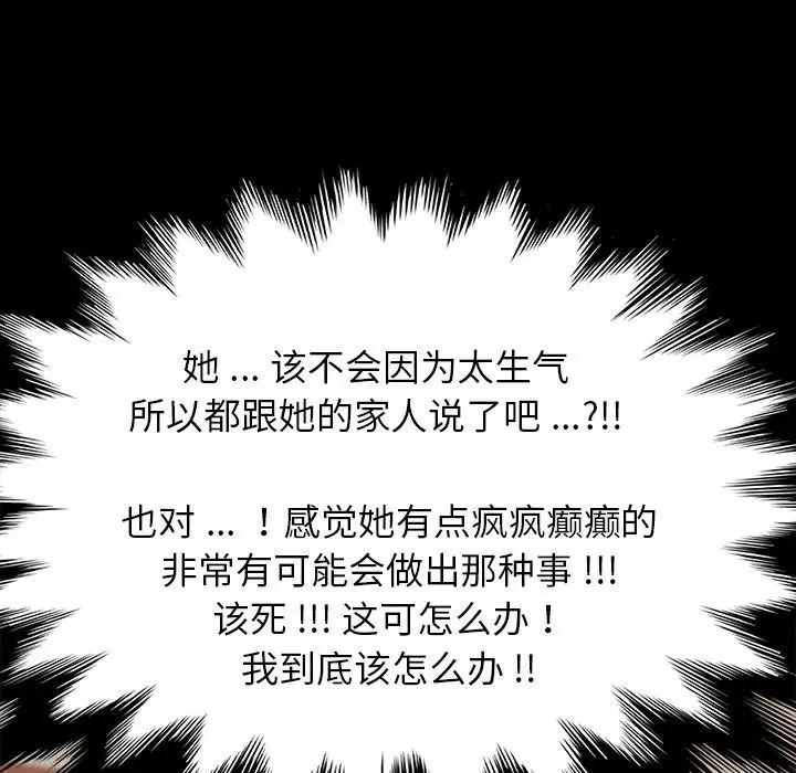 乖乖上钩第5话