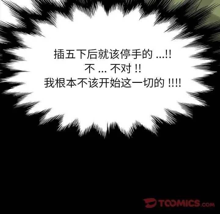 乖乖上鉤第5话